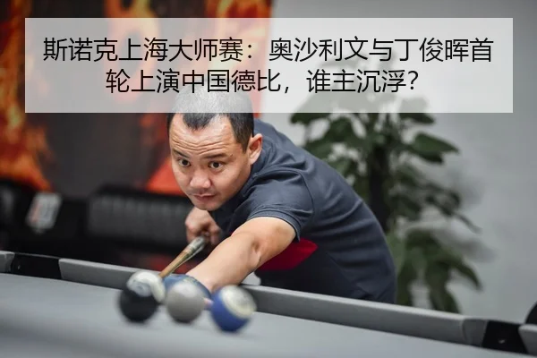 si-nuo-ke-shang-hai-da-shi-sai-ao-sha-li-wen-yu-ding-jun-hui-shou-lun-shang-yan-zhong-guo-de-bi-shui-zhu-chen-fu-3-951.jpg
