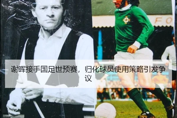 xie-hui-jie-shou-guo-zu-shi-yu-sai-gui-hua-qiu-yuan-shi-yong-ce-lve-yin-fa-zheng-yi-3-207.jpg