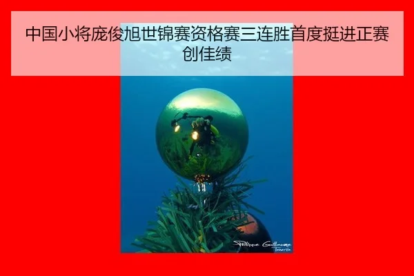 zhong-guo-xiao-jiang-pang-jun-xu-shi-jin-sai-zi-ge-sai-san-lian-sheng-shou-du-ting-jin-zheng-sai-chuang-jia-ji-3-667.jpg