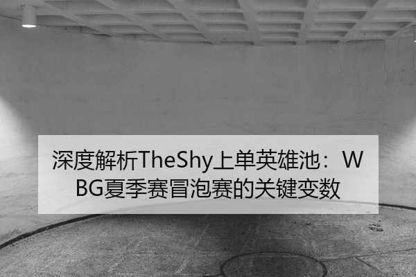 shen-du-jie-xi-shang-dan-ying-xiong-chi-xia-ji-sai-mao-pao-sai-de-guan-jian-bian-shu-3-391.jpg