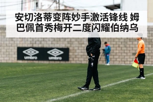 Carlo Ancelotti tactics