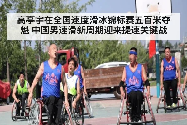 高亭宇在全国速度滑冰锦标赛五百米夺魁 中国男速滑新周期迎来提速关键战